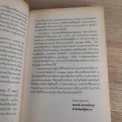 Strategy Maps แผนที่ยุทธศาสตร์ รูปที่ 12