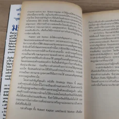 Strategy Maps แผนที่ยุทธศาสตร์ รูปที่ 11