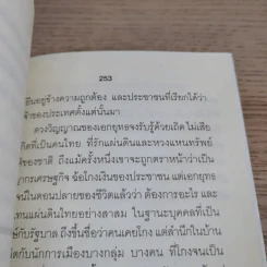 ใครสั่งฆ่าเอกยุทธ อัญชันบุตร - ยอดมาลา รูปที่ 15