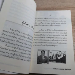 ใครสั่งฆ่าเอกยุทธ อัญชันบุตร - ยอดมาลา รูปที่ 11