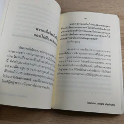 ใครสั่งฆ่าเอกยุทธ อัญชันบุตร - ยอดมาลา รูปที่ 13