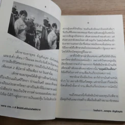 ใครสั่งฆ่าเอกยุทธ อัญชันบุตร - ยอดมาลา รูปที่ 10