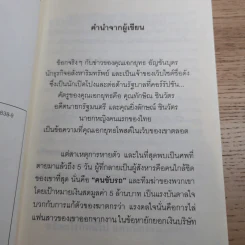 ใครสั่งฆ่าเอกยุทธ อัญชันบุตร - ยอดมาลา รูปที่ 8