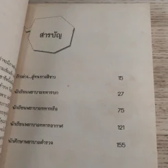 ดอกไม้สีขาวแห่งเหล่าทัพ - วัตรรัตน์ เชื่อมสามัคคี รูปที่ 10