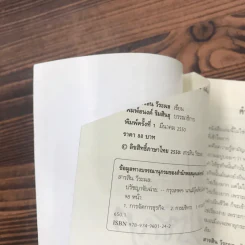 รู้จักธุรกิจ รู้จักชีวิต ปรัชญาจับฉ่าย - ดร.สารสิน วีระผล รูปที่ 7
