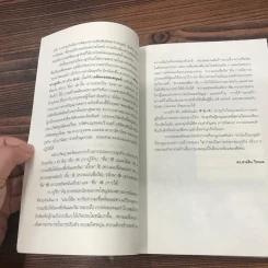 รู้จักธุรกิจ รู้จักชีวิต ปรัชญาจับฉ่าย - ดร.สารสิน วีระผล รูปที่ 11
