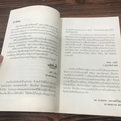 ไอน์สไตน์พบ พระพุทธเจ้าเห็น - ทันตแพทย์สม สุจีรา รูปที่ 9