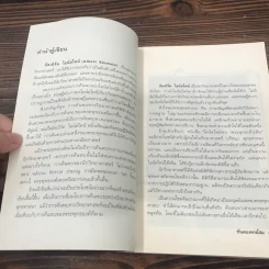 ไอน์สไตน์พบ พระพุทธเจ้าเห็น - ทันตแพทย์สม สุจีรา รูปที่ 11