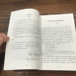 วิธีทำงานและสร้างอนาคต - พลตรี หลวงวิจิตรวาทการ รูปที่ 11
