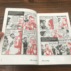 ทะลึ่งฉบับการ์ตูน ฉบับปฐมฤกษ์ รูปที่ 10
