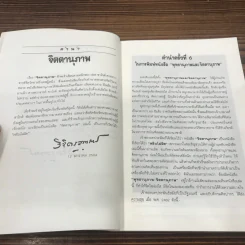 จิตตานุภาพ พุทธานุภาพ - พลตรีหลวงวิจิตรวาทการ รูปที่ 8