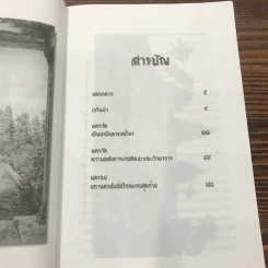 ตำนานนครวัด - สมฤทธี บัวระมวล รูปที่ 9