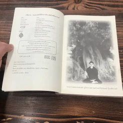 เสียดายคนตายไม่ได้อ่าน ฉบับ เกิดใหม่ในสวรรค์ - ดังตฤณ รูปที่ 7