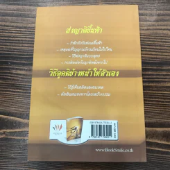 เสียดายคนตายไม่ได้อ่าน ฉบับ เกิดใหม่ในสวรรค์ - ดังตฤณ รูปที่ 13