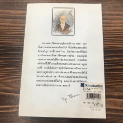 แผ่นดินพระจอมเกล้าฯ - น.พ.วิบูล วิจิตรวาทการ รูปที่ 12