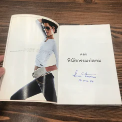เขาว่าผมฆ่าพี่ห้างทอง เล่ม 1 - นพดล ธรรมวัฒนะ รูปที่ 6