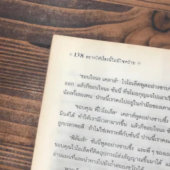 ชุด อยากให้เรื่องนี้ไม่มีโชคร้าย เล่ม 3 บ้านประหลาด รูปที่ 12