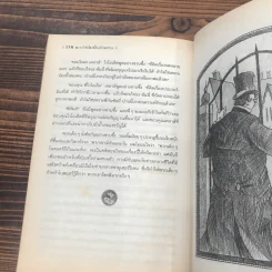 ชุด อยากให้เรื่องนี้ไม่มีโชคร้าย เล่ม 3 บ้านประหลาด รูปที่ 11
