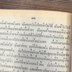 ชีวิตของฉัน ลูกกระทิง - บุญส่ง เลขะกุล รูปที่ 11