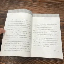 กินอร่อยตามรอยถนัดศรี เล่ม 2 - ม.ร.ว.ถนัดศรี สวัสดิวัตน์ รูปที่ 8