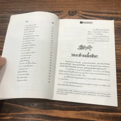 คำสอนเป็นมังกร - ใบไผ่เขียว รูปที่ 13