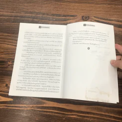 คำสอนเป็นมังกร - ใบไผ่เขียว รูปที่ 15