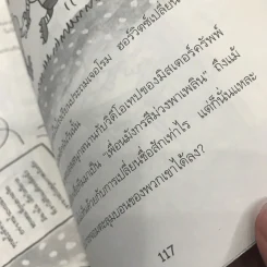 การผจญภัยของกัปตันกางเกงใน อภิมหาวรรณกรรม - เดฟ พิลกี้ รูปที่ 11
