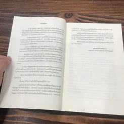 ผมไม่ใช่ออทิสติก 100% เปิดประตูสู่ แอสเพอร์เกอร์ซินโดรม - งามตา พัวศิริรักษ์ รูปที่ 9