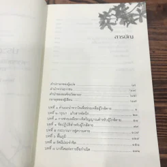 ประตูสู่สภาวะใหม่ จาก The Tibetan Book of Living And Dying - โซเกียล รินโปเช (พระไพศาล วิสาโล แปล) รูปที่ 9
