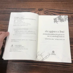 ประตูสู่สภาวะใหม่ จาก The Tibetan Book of Living And Dying - โซเกียล รินโปเช (พระไพศาล วิสาโล แปล) รูปที่ 8