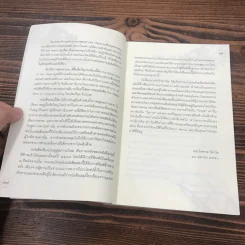 ประตูสู่สภาวะใหม่ จาก The Tibetan Book of Living And Dying - โซเกียล รินโปเช (พระไพศาล วิสาโล แปล) รูปที่ 12