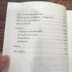 ประตูสู่สภาวะใหม่ จาก The Tibetan Book of Living And Dying - โซเกียล รินโปเช (พระไพศาล วิสาโล แปล) รูปที่ 10