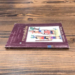 หนังสือในโครงการส่งเสริมวัฒนธรรมไทย ลำดับที่ 8 (เล่มที่ 2) การละเล่นเด็กไทย - รุ่งนภา ทิมหาญ รูปที่ 2