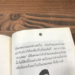 หนังสือในโครงการส่งเสริมวัฒนธรรมไทย ลำดับที่ 8 (เล่มที่ 2) การละเล่นเด็กไทย - รุ่งนภา ทิมหาญ รูปที่ 12