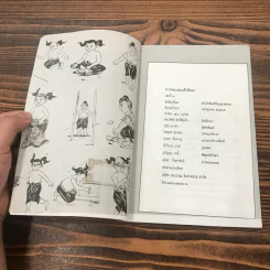 หนังสือในโครงการส่งเสริมวัฒนธรรมไทย ลำดับที่ 8 (เล่มที่ 2) การละเล่นเด็กไทย - รุ่งนภา ทิมหาญ รูปที่ 7
