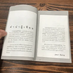 หนังสือในโครงการส่งเสริมวัฒนธรรมไทย ลำดับที่ 8 (เล่มที่ 2) การละเล่นเด็กไทย - รุ่งนภา ทิมหาญ รูปที่ 8