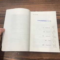 ลูกรักออทิสติก - ศูนย์วิจัยการศึกษาเพื่อเด็กที่ต้องการความช่วยเหลือพิเศษ รูปที่ 9