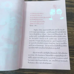 กติการัก สูตรลับจับใจชาย - เอเลน ไฟน์ และ เชอร์รี่ ชไนเดอร์, อินนอฟ แปล รูปที่ 7