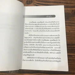 ทางเปียกฝน ถนนเปียกน้ำ เล่ม 1 - พิบูลย์ ดิษฐอุดม รูปที่ 8
