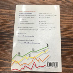 การพัฒนาตนเอง ภาค 1-2 - สมิต อาชวนิจกุล รูปที่ 14