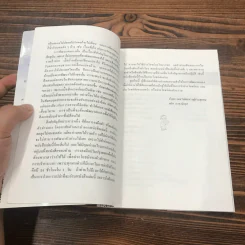 การพัฒนาตนเอง ภาค 1-2 - สมิต อาชวนิจกุล รูปที่ 20