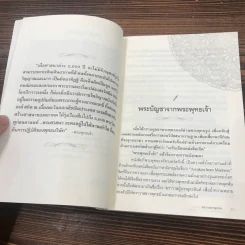 ฆราวาสบรรลุธรรม เล่ม 1-2 - อ.อัจฉราวดี วงศ์สกล รูปที่ 11