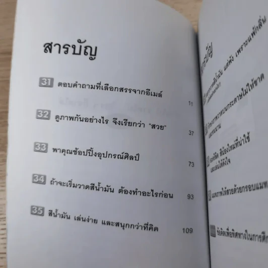 อ่านไป วาดไป ใครๆก็วาดได้ เล่ม 3 - ทวีพงษ์ ลิมาภรณ์วณิชย์ รูปที่ 12
