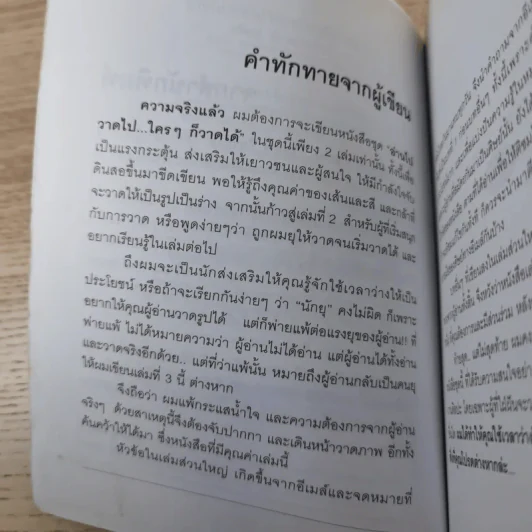อ่านไป วาดไป ใครๆก็วาดได้ เล่ม 3 - ทวีพงษ์ ลิมาภรณ์วณิชย์ รูปที่ 10