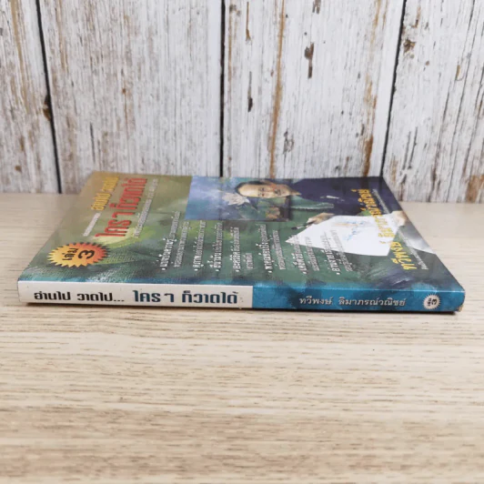 อ่านไป วาดไป ใครๆก็วาดได้ เล่ม 3 - ทวีพงษ์ ลิมาภรณ์วณิชย์ รูปที่ 3
