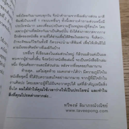 อ่านไป วาดไป ใครๆก็วาดได้ เล่ม 3 - ทวีพงษ์ ลิมาภรณ์วณิชย์ รูปที่ 11