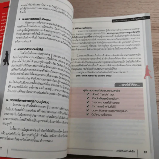 คิดใหญ่ แล้วไปให้ถึง - แคทลียา ท้วมประถม รูปที่ 13