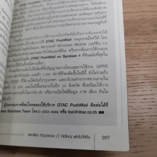 คิดใหญ่ แล้วไปให้ถึง - แคทลียา ท้วมประถม รูปที่ 16