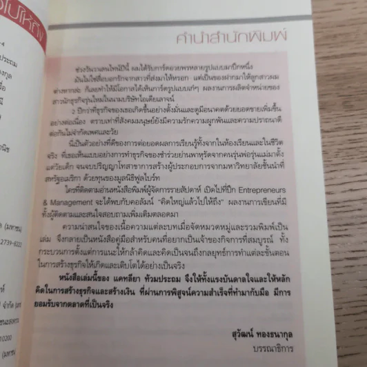 คิดใหญ่ แล้วไปให้ถึง - แคทลียา ท้วมประถม รูปที่ 8