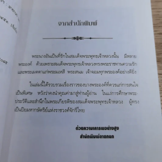 นางอันเป็นที่รักในพระพุทธเจ้าหลวง - ฉัตรเฉลิม รูปที่ 9